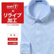 ワイシャツ[SHIRT-T] 【正規リライブ加工商品】ストレッチ 吸水速乾 ライトブルー 無地  標準型 P11SIB903