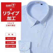 ワイシャツ[SHIRT-T] 【正規リライブ加工商品】ストレッチ 吸水速乾 ライトブルー 無地  標準型 P11SIB907