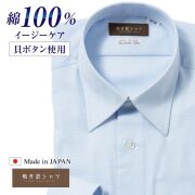 ワイシャツ[軽井沢シャツ] レギュラーカラー 純綿 本縫い 貝釦 ライトブルー×ホワイトデザイン織り 形態安定 標準型 P12KZR220