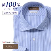 ワイシャツ[軽井沢シャツ] ワイドスプレッド 純綿 ワイド 鮮やかなネイビー×ホワイトストライプ 標準型 P12KZW287