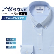 ワイシャツ[NEWS] ボタンダウン 汗が目立たない【SPEEDY DRY Biz】吸水速乾 サックス 形態安定 標準型 P12NWB504