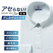 ワイシャツ【SPEEDY DRY Biz】汗染みゼロ　ノーアイロン　吸水速乾　ボタンダウン ライトグリーン 標準型 P12NWB514