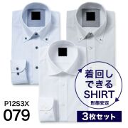 ワイシャツ[PLATEAU] お得な3枚セット 形態安定 標準型 P12S3X079