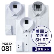 ワイシャツ[PLATEAU] お得な3枚セット 形態安定 標準型 P12S3X081