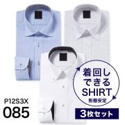 ワイシャツ[PLATEAU] お得な3枚セット 形態安定 標準型 P12S3X085
