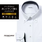 ワイシャツ[TECHNOWAVE] ボタンダウン ノーアイロン ストレッチ 速乾 ホワイトドビー 別生地 形態安定 標準型 P12TWB299