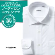 ワイシャツ[TECHNOWAVE] ワイドスプレッド ノーアイロン ストレッチ 速乾 制菌 UVカット ホワイト無地 形態安定 標準型 P12TWW292