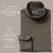 大人タートル タートルネック 長袖カフス付き メンズ[Brinkers] タートルネック ストレッチ ブラウン 無地  P13BKZA02