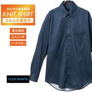 カジュアルシャツ[FLEXSHIRTS] ボタンダウン 裏起毛加工 吸水速乾 鹿の子 ネイビー デニム調標準型 P13FLB206