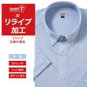 半袖ワイシャツ[SHIRT-T] 【正規リライブ加工商品】ストレッチ 吸水速乾 ライトブルー 無地  標準型 P15SIB902