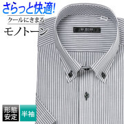 半袖ワイシャツ[BiMODE] ボタンダウン 吸水速乾 ブラック×ホワイトストライプ 形態安定 標準型 P16BMB076