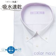 半袖ワイシャツ[colornavi] ボタンダウン 吸水速乾 別生地 短尺 ホワイトドビーダイヤ柄 形態安定 標準型 P16CVB086