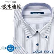 半袖ワイシャツ[colornavi] ボタンダウン 吸水速乾 短尺 ホワイト×ネイビーストライプ 形態安定 標準型 P16CVB090
