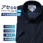 半袖ワイシャツ【SPEEDY DRY Biz】汗染みゼロ　ノーアイロン　吸水速乾　ボタンダウン ネイビー 標準型 P16NWB215