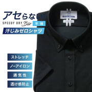 半袖ワイシャツ【SPEEDY DRY Biz】汗染みゼロ　ノーアイロン　吸水速乾　ボタンダウン ブラック 標準型 P16NWB216