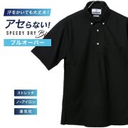 半袖ワイシャツ[NEWS] ボタンダウン 汗が目立たない【SPEEDY DRY Biz】吸水速乾 ブラック無地 プルオーバー 形態安定 標準型 P16NWB223