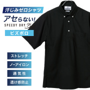 半袖ビズポロ【SPEEDY DRY Biz】汗染みゼロ　ノーアイロン　吸水速乾　ボタンダウン ブラック無地 標準型 P16NWB223