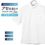 半袖ワイシャツ[NEWS] ボタンダウン 汗が目立たない【SPEEDY DRY Biz】吸水速乾 ホワイト プルオーバー 形態安定 標準型 P16NWB225