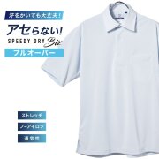 半袖ワイシャツ[NEWS] ワイドスプレッド 汗が目立たない【SPEEDY DRY Biz】吸水速乾 ブルー系 プルオーバー 形態安定 標準型 P16NWW200