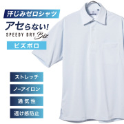 半袖ビズポロ【SPEEDY DRY Biz】汗染みゼロ　ノーアイロン　吸水速乾　ワイドスプレッド ブルー系 標準型 P16NWW200
