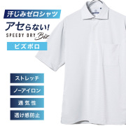 半袖ビズポロ【SPEEDY DRY Biz】汗染みゼロ　ノーアイロン　吸水速乾　カッタウェイ ネイビー系 標準型 P16NWW201