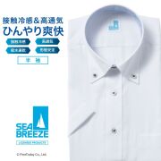 半袖ワイシャツ[SEABREEZE] ボタンダウン 吸水速乾 接触冷感 通気織 ホワイト ドビー  形態安定 標準型 P16SBB151