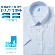 半袖ワイシャツ[SEABREEZE] ボタンダウン 吸水速乾 接触冷感 通気織 ライトブルー ドビー ストライプ 形態安定 標準型 P16SBB153