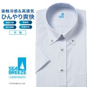 半袖ワイシャツ[SEABREEZE] ボタンダウン 吸水速乾 接触冷感 通気織 ホワイト×ブルー ストライプ  形態安定 標準型 P16SBB155