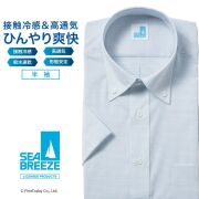 半袖ワイシャツ[SEABREEZE] ボタンダウン 吸水速乾 接触冷感 通気織 ホワイト×ブルー ネイビー 刺し子調 形態安定 標準型 P16SBB156