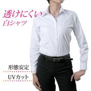 レディース[ORANGEFIELD] 形態安定 UVカット 透けにくい白シャツ 無地 スキッパー 着丈長め衿 標準型 P31RFA080