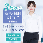 ◆いつでも送料無料◆★セット商品★ワイシャツ[PLATEAU] スキッパーカラー 形態安定 定番ホワイトブロード スキッパー 標準型 P31S3A002
