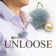 [軽井沢シャツ] アンルース チャームボタン（飾りボタン）ミンク×コットンパール 日本製 P92KZCB09
