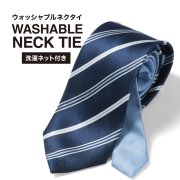 [PLATEAU] ベーシック（8.0cm） 長さ141cm±約2cm ウォッシャブルタイ 洗濯ネット付 洗えるネクタイ ネイビー P94PLTT33