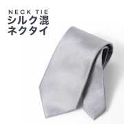 [PLATEAU] ベーシック（8.0cm） 長さ約144cm グレー系無地ヘリンボーン P94PLTT48
