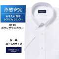 半袖ワイシャツ[CARPENTARIA] ボタンダウン ノープリーツ ホワイトドビー×斜め織り 形態安定 標準型 DHPC20-01