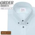 ワイシャツ[軽井沢シャツ] ボタンダウン ラウンド ライトブルードビーストライプ 形態安定 らくらくオーダー E10KZBA28