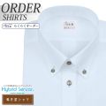ワイシャツ[軽井沢シャツ] ボタンダウン ハイブリッドセンサー 制菌加工 ライトブルー無地 形態安定 らくらくオーダー E10KZBA51