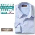 ワイシャツ[軽井沢シャツ] 自由に衿型を選べる 自立支援 マジックテープ仕様シャツ 形態安定 らくらくオーダー E10KZR760