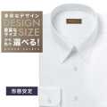 ワイシャツ[軽井沢シャツ] 自由に衿型を選べる ホワイトドビーストライプ 形態安定 らくらくオーダー E10KZR762