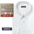 ワイシャツ大きいサイズ[軽井沢シャツ] 自由に衿型を選べる ホワイトドビーストライプ 形態安定 受注生産 E10KZR762X