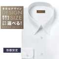ワイシャツ[軽井沢シャツ] 自由に衿型を選べる ホワイト無地市松模様 形態安定 らくらくオーダー E10KZR764
