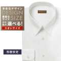 ワイシャツ大きいサイズ[軽井沢シャツ] 自由に衿型を選べる ベージュツイル 形態安定 受注生産 E10KZR766X