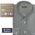 ワイシャツ[軽井沢シャツ] 自由に衿型を選べる ブラックギンガムチェック 形態安定 らくらくオーダー E10KZR775
