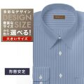 ワイシャツ大きいサイズ[軽井沢シャツ] 自由に衿型を選べる ブルー千鳥格子 形態安定 受注生産 E10KZR801X