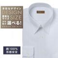 ワイシャツ[軽井沢シャツ] 自由に衿型を選べる 光沢加工　グレードビーストライプ 形態安定 らくらくオーダー E10KZR809