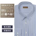 ワイシャツ[軽井沢シャツ] 自由に衿型を選べる 白×ネイビーストライプ　吸水速乾 形態安定 らくらくオーダー E10KZR823