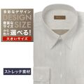 ワイシャツ大きいサイズ[軽井沢シャツ] 自由に衿型を選べる ベージュ霜降り調　ストレッチ素材 受注生産 E10KZR836X
