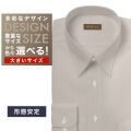 ワイシャツ大きいサイズ[軽井沢シャツ] 自由に衿型を選べる ベージュ　レーヨン混 形態安定 受注生産 E10KZR840X
