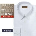 ワイシャツ大きいサイズ[軽井沢シャツ] 自由に衿型を選べる 白×サックスストライプ　形態安定 形態安定 受注生産 E10KZR873X