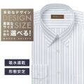 ワイシャツ[軽井沢シャツ] 自由に衿型を選べる 白×ネイビーストライプ　形態安定　吸水加工 形態安定 らくらくオーダー E10KZR875